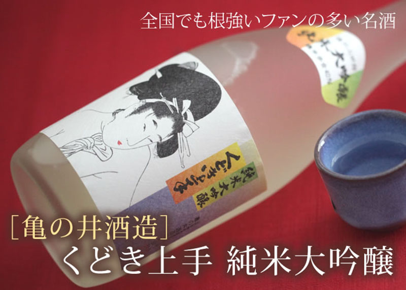 亀の井酒造」 くどき上手 純米大吟醸 720ml 亀の井酒造 清川屋