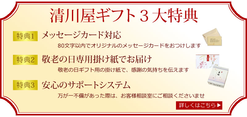 敬老の日刈屋梨 清川屋