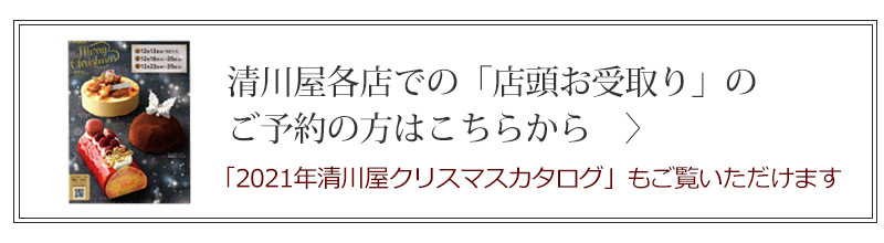 山形 清川屋21クリスマスケーキ グルメ通販 予約